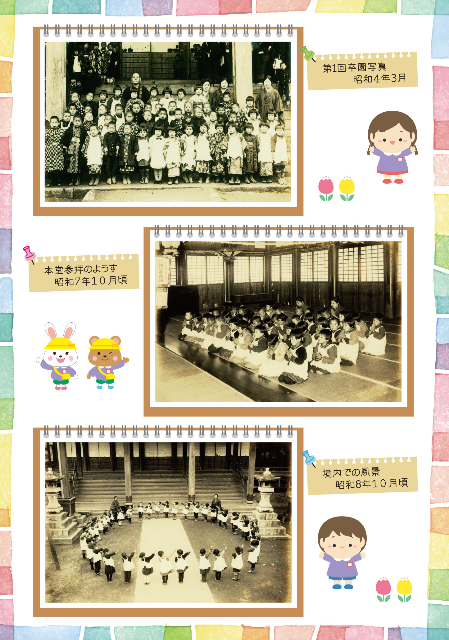 写真で見るこれまでのあゆみ